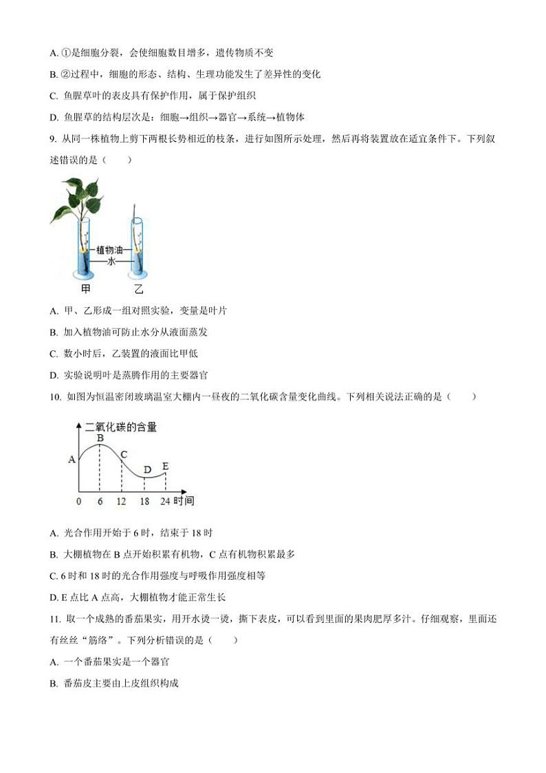 2024～2025学年河南省驻马店市泌阳县中学联考(月考)七年级(上)12月月考生物试卷(含答案)第3页