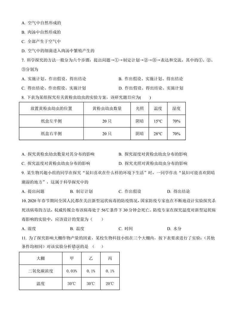 2024～2025学年四川省广安市友谊中学七年级(上)11月第一次月考生物试卷(含答案)第2页