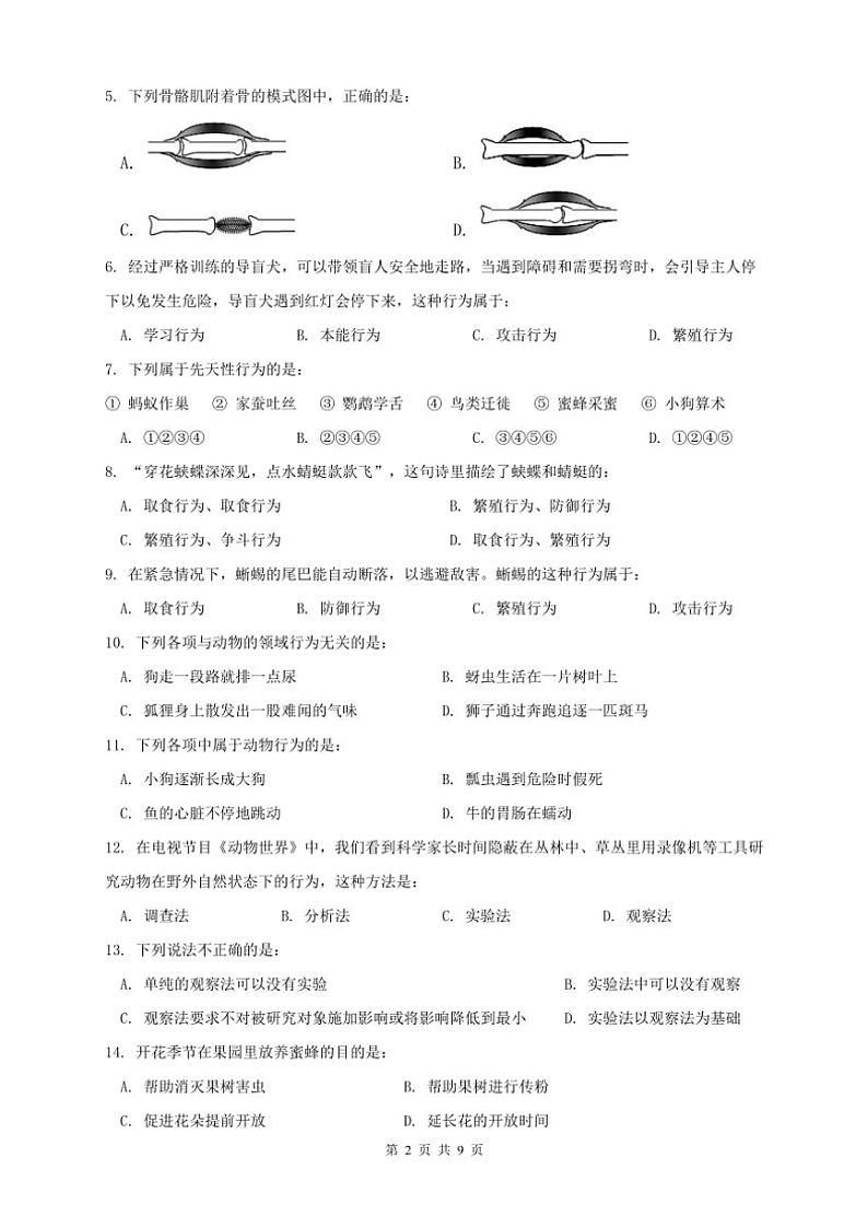 北师大版八年级生物上册期中试卷(含答案)第2页