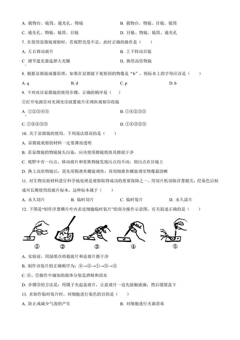 2024～2025学年陕西省渭南市七年级(上)11月第一次月考生物试卷(含答案)第2页