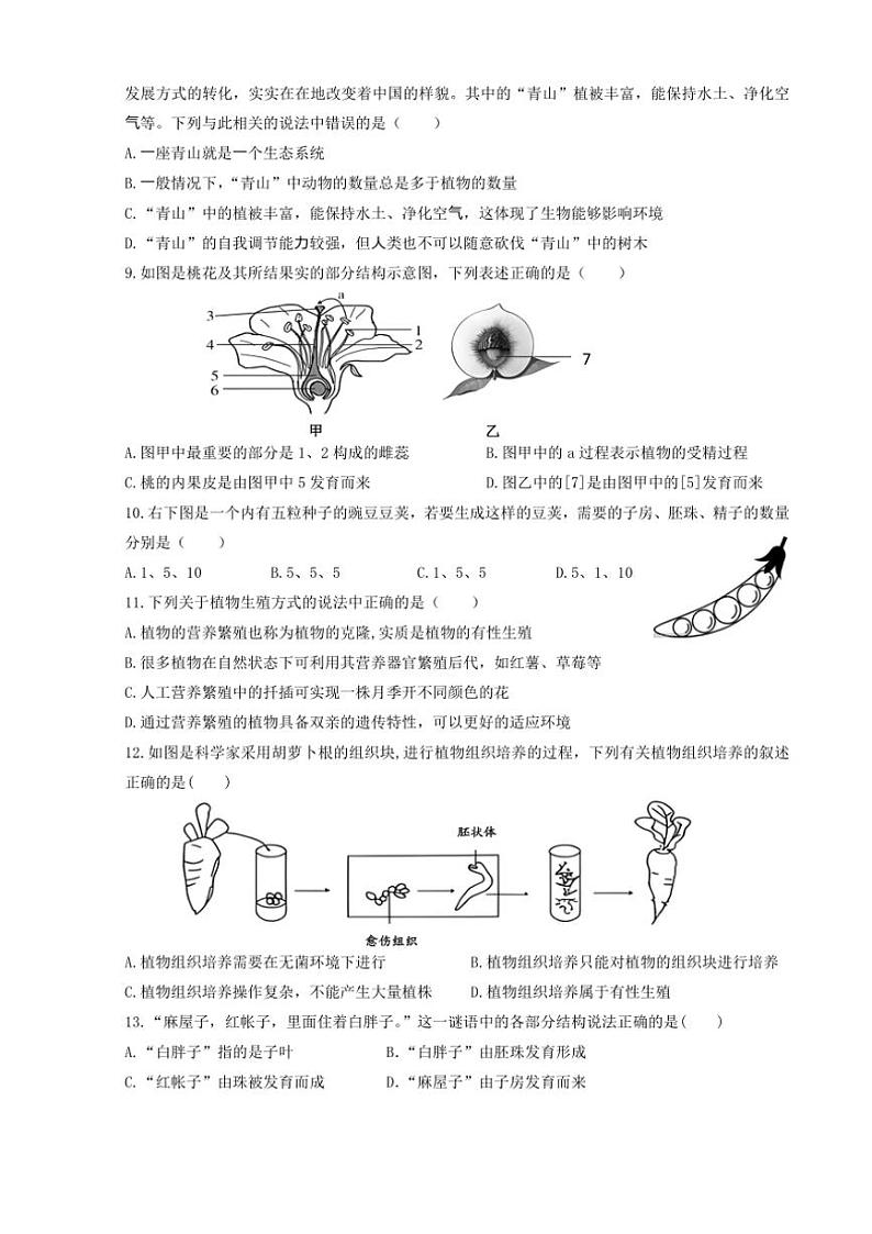 2024～2025学年江苏省连云港市灌云县八校联考(月考)八年级(上)12月月考生物试卷(含答案)第2页