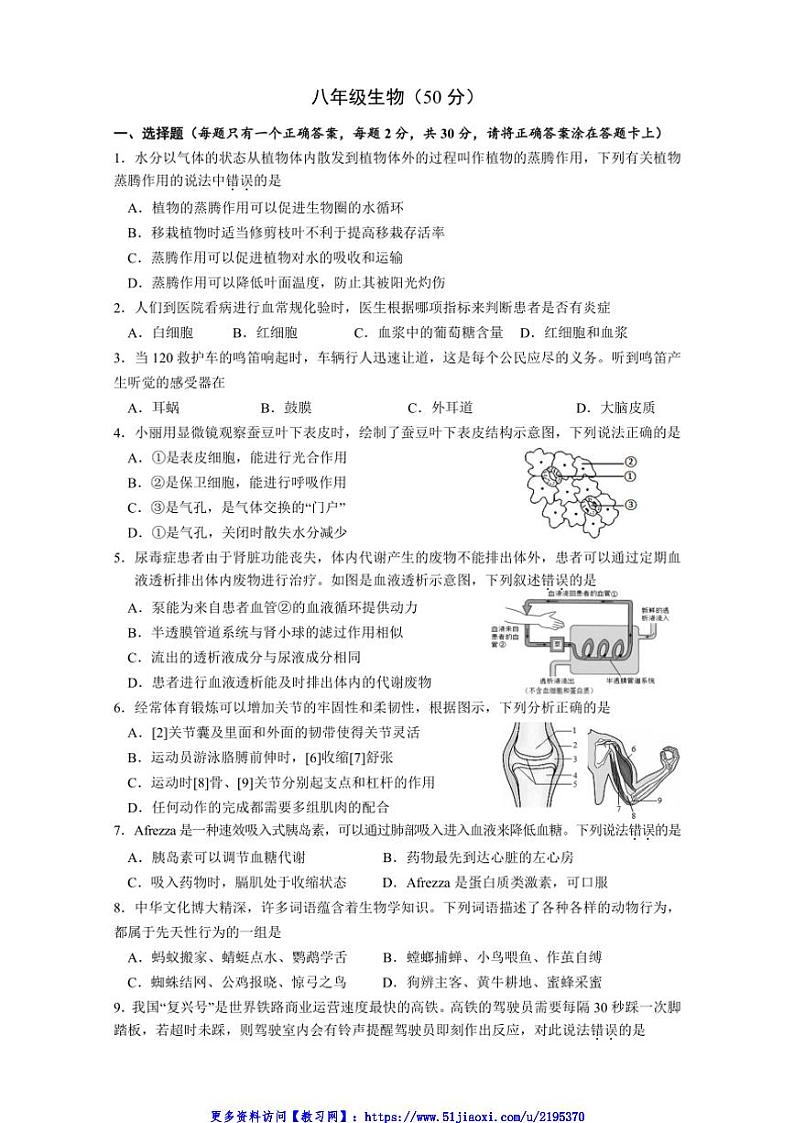 2024～2025学年江苏省宿迁地区八年级(上)期中生物试卷(含答案)第1页