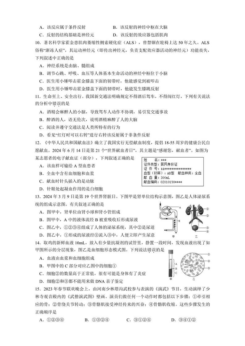 2024～2025学年江苏省宿迁地区八年级(上)期中生物试卷(含答案)第2页