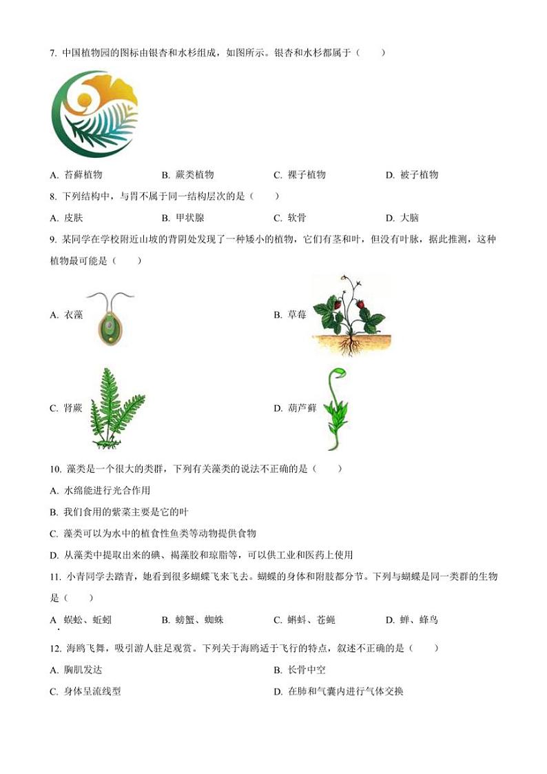 2024～2025学年重庆市巴南区市实验教育集团七年级(上)12月月考生物试卷(含答案)第2页