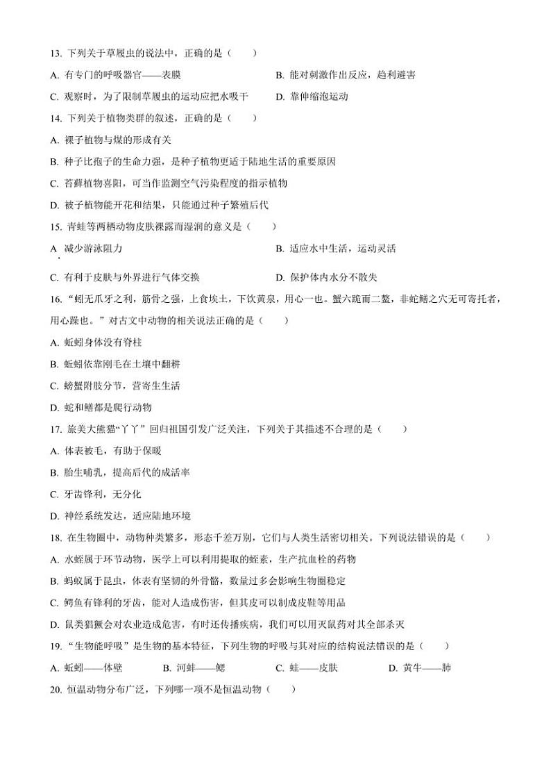 2024～2025学年重庆市巴南区市实验教育集团七年级(上)12月月考生物试卷(含答案)第3页