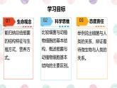 初中  生物  人教版（2024）  七年级上册第二节 细菌 课件