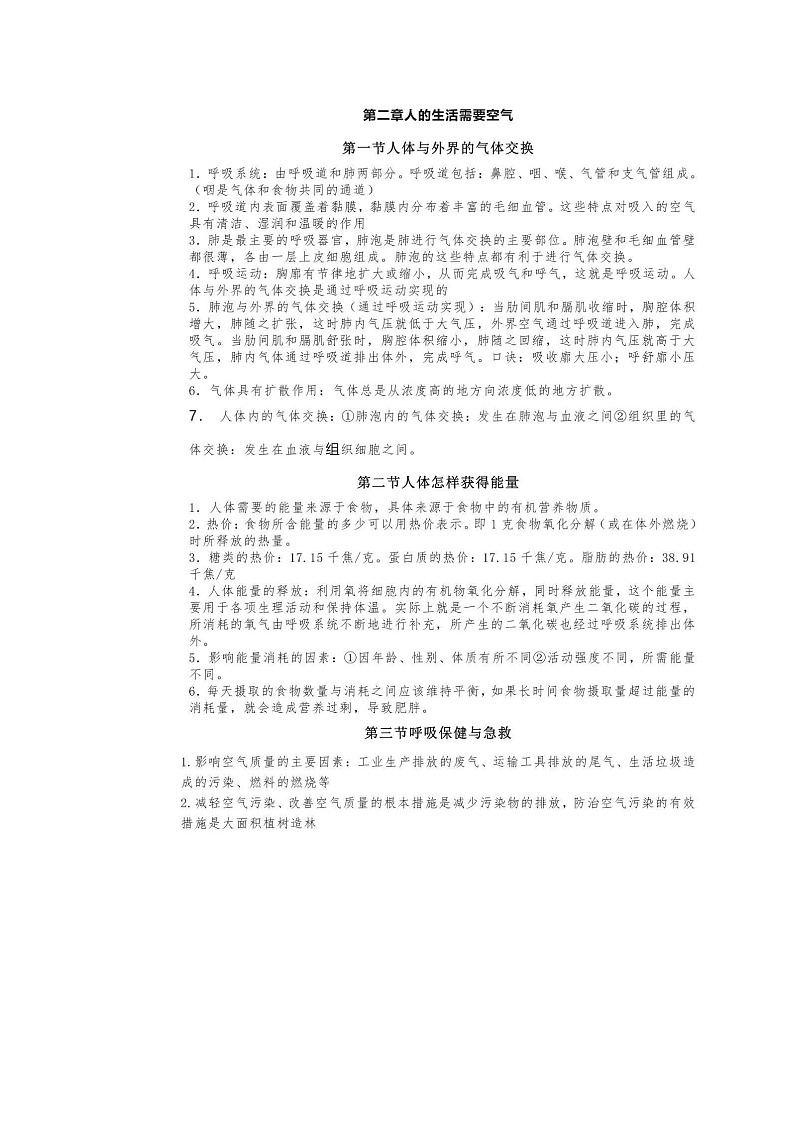 济南版初中生物七年级下册知识点第3页