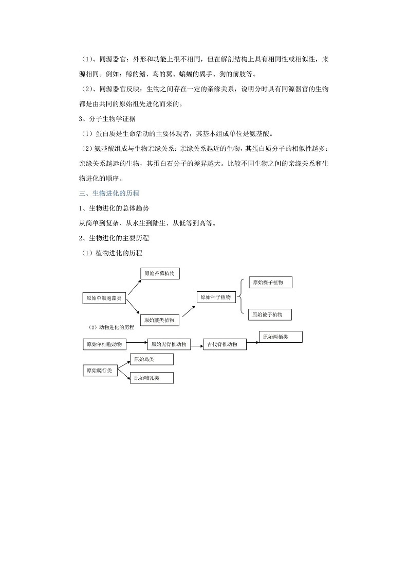 济南版初中生物八年级下册知识点第2页
