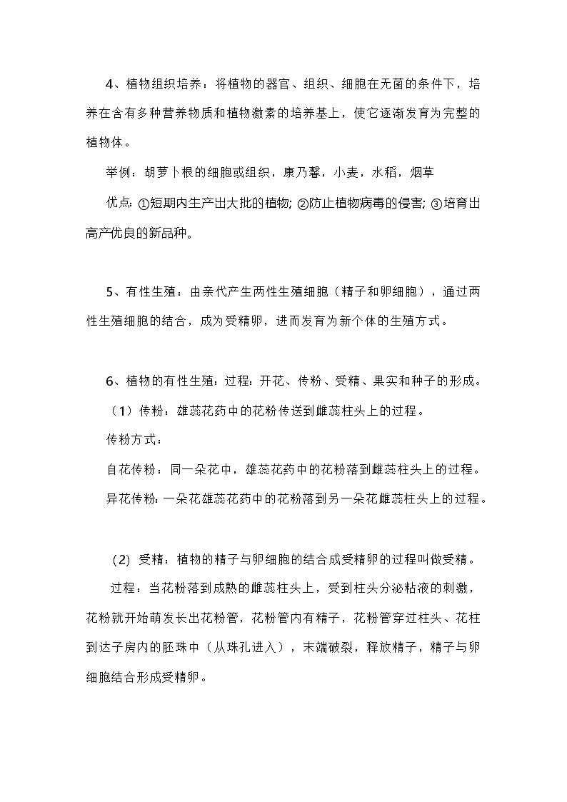 苏教版八年级下册生物知识点汇总第2页