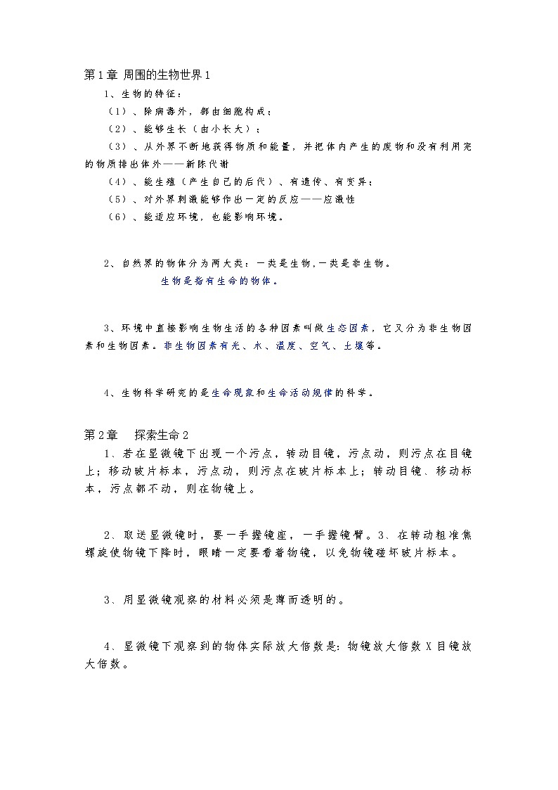 苏教版初中生物七上知识点第1页