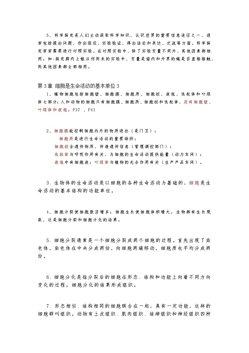 苏教版初中生物七上知识点第2页