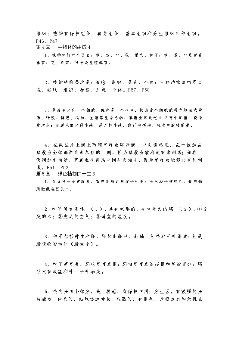 苏教版初中生物七上知识点第3页