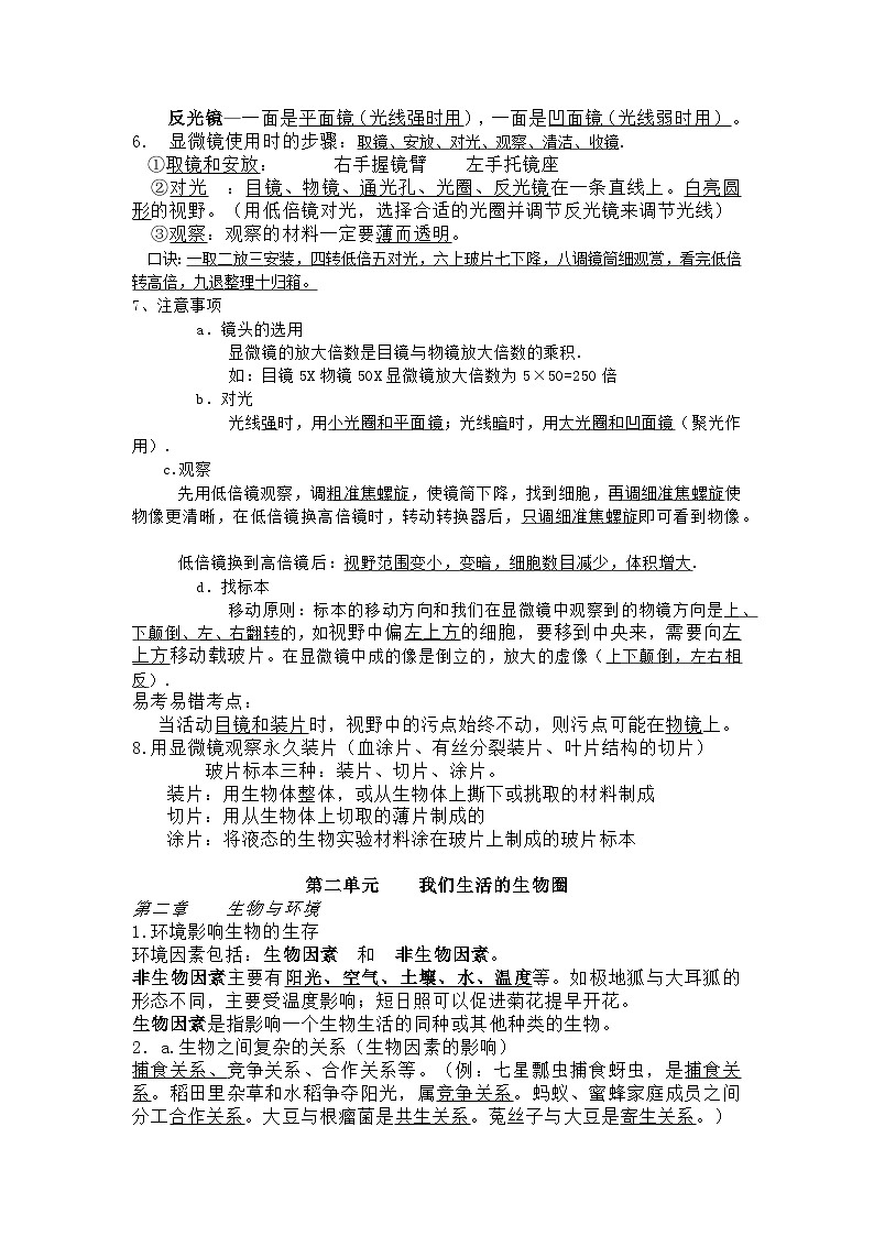 苏科教版初中生物七上知识点第2页