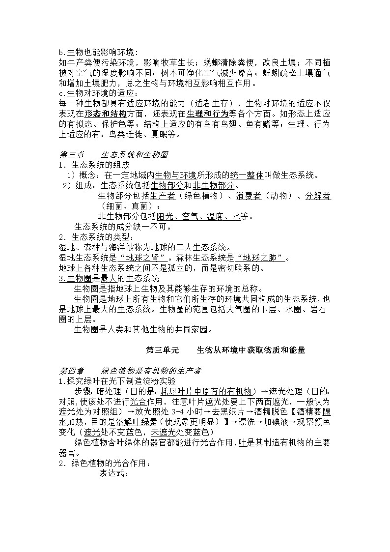 苏科教版初中生物七上知识点第3页
