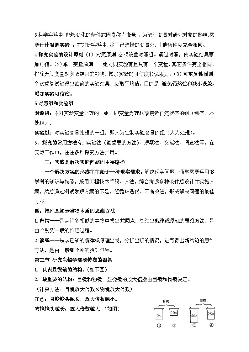 济南版（2024新版）七年级上册生物期末复习提纲 学案第2页