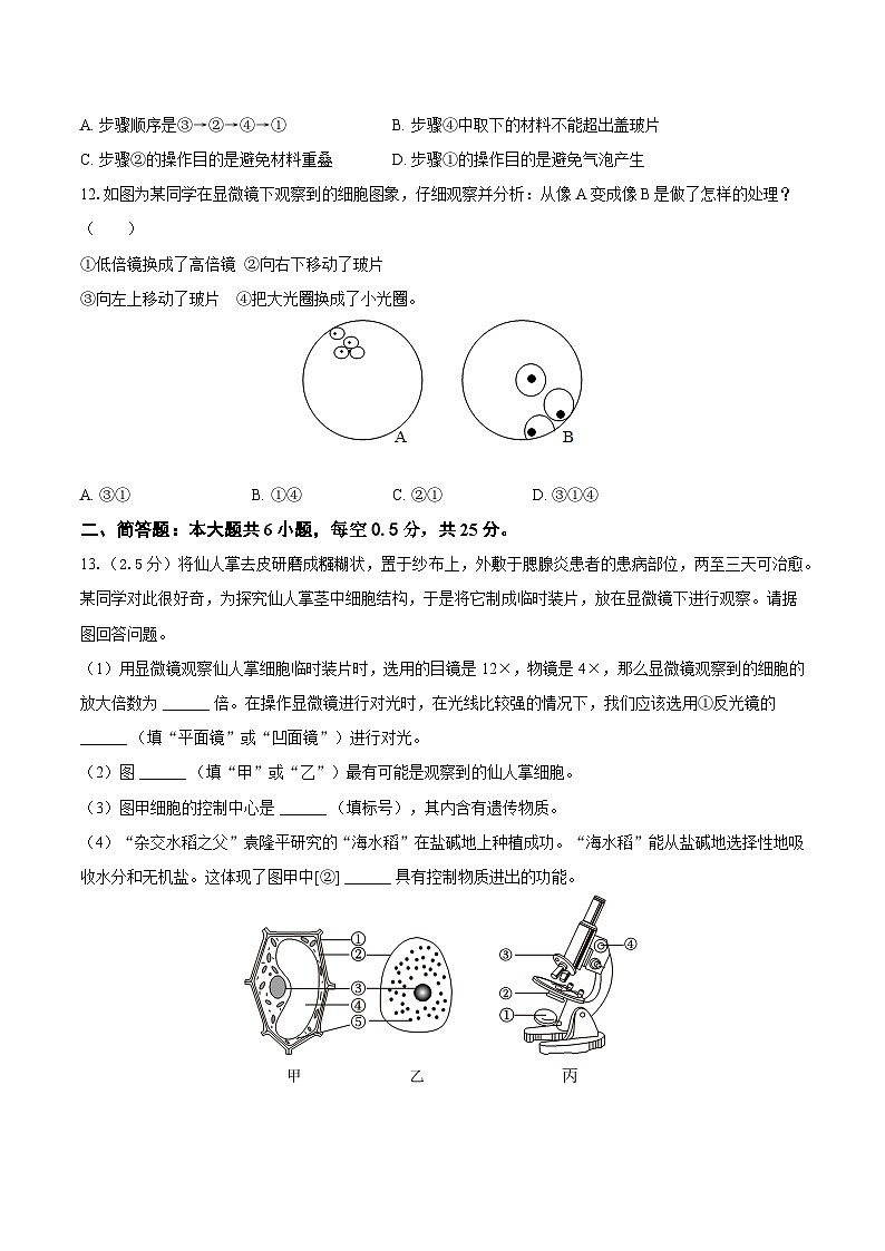 苏教版（2024新版）七年级上册生物期末考试模拟试卷（含答案解析）第3页