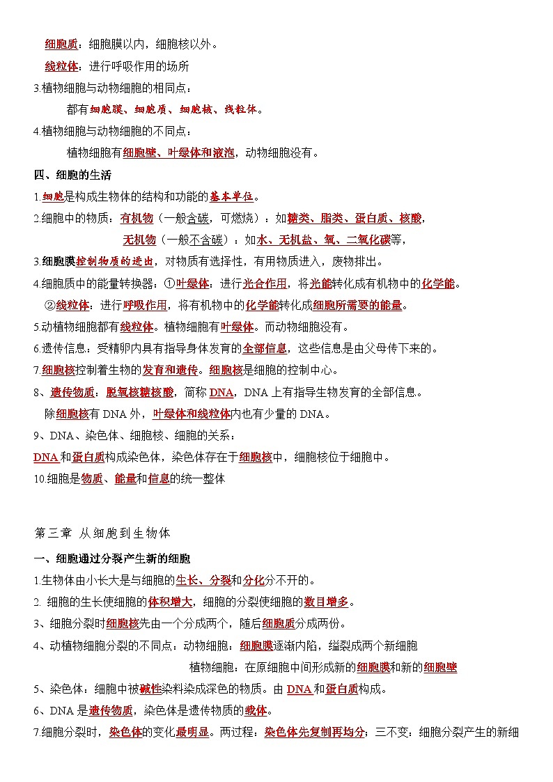 人教版（2024新版）七年级上册生物期末复习知识点考点提纲 学案第3页