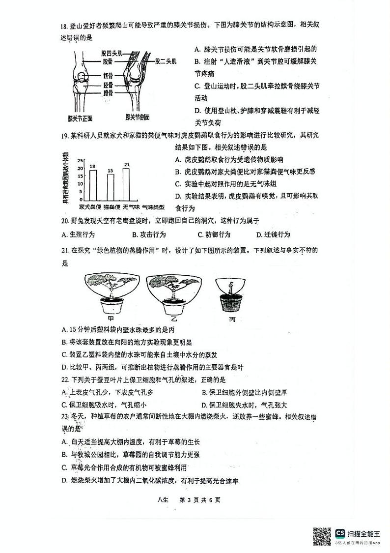 江苏省泰州市靖江市滨江学校2024-2025学年八年级上学期12月月考生物试题第3页
