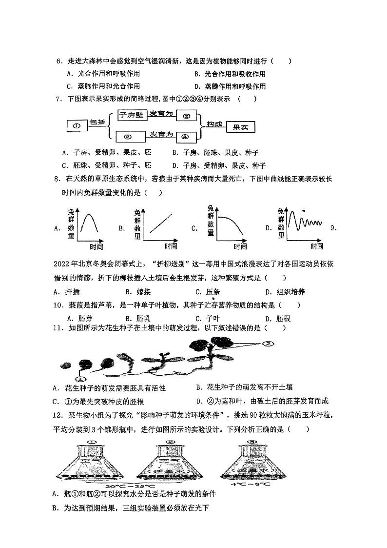 江苏省徐州市沛县汉城文昌学校2024-2025学年八年级上学期12月月考生物试题第2页