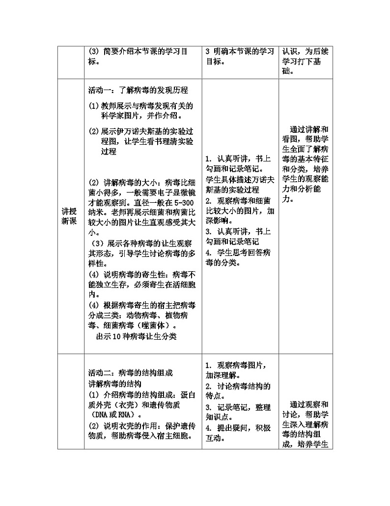 7上生物++2.3.4  病毒  教学设计第2页