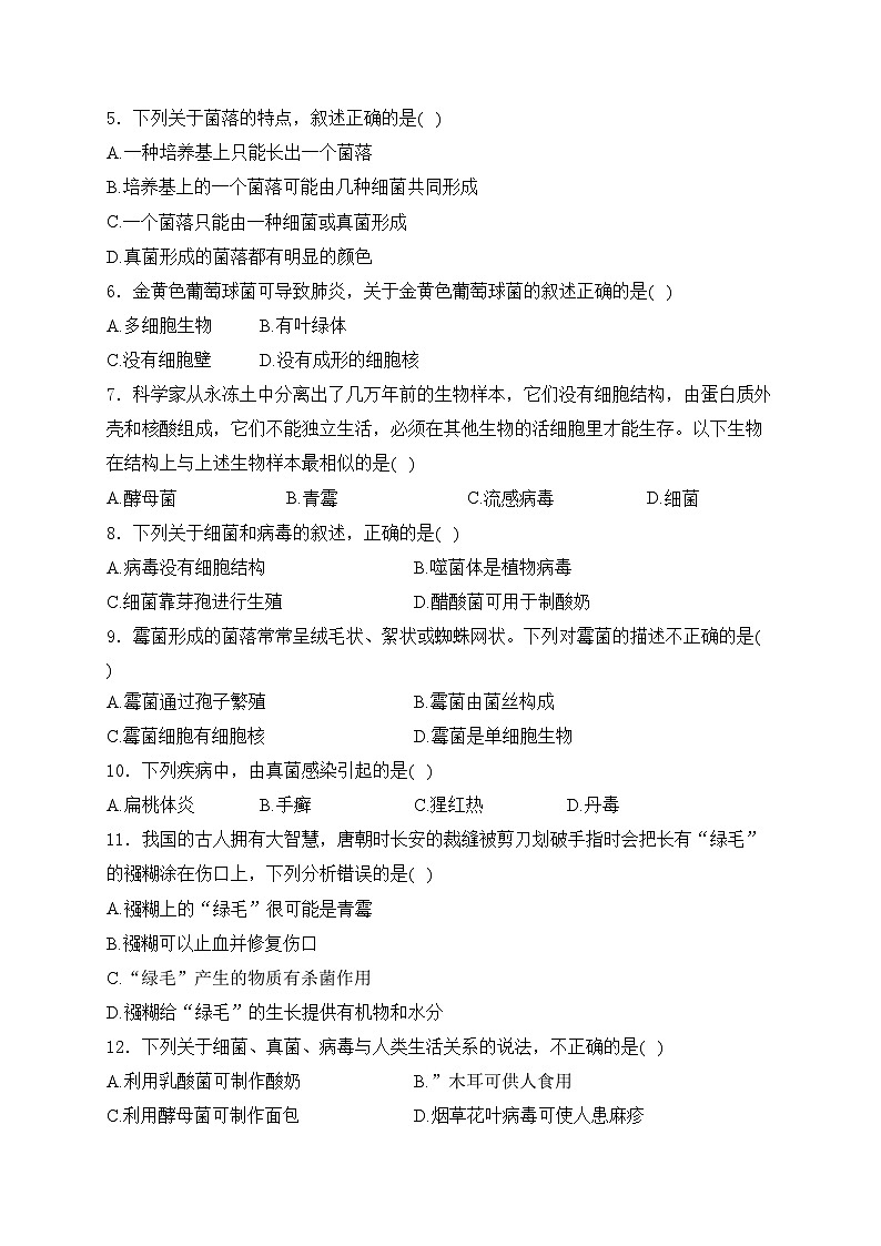 河北省石家庄市行唐县2024-2025学年八年级上学期期中学情质量检测（二）生物试卷(含答案)第2页