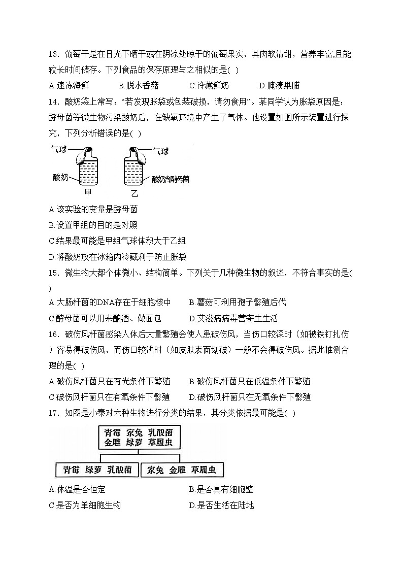 河北省石家庄市行唐县2024-2025学年八年级上学期期中学情质量检测（二）生物试卷(含答案)第3页