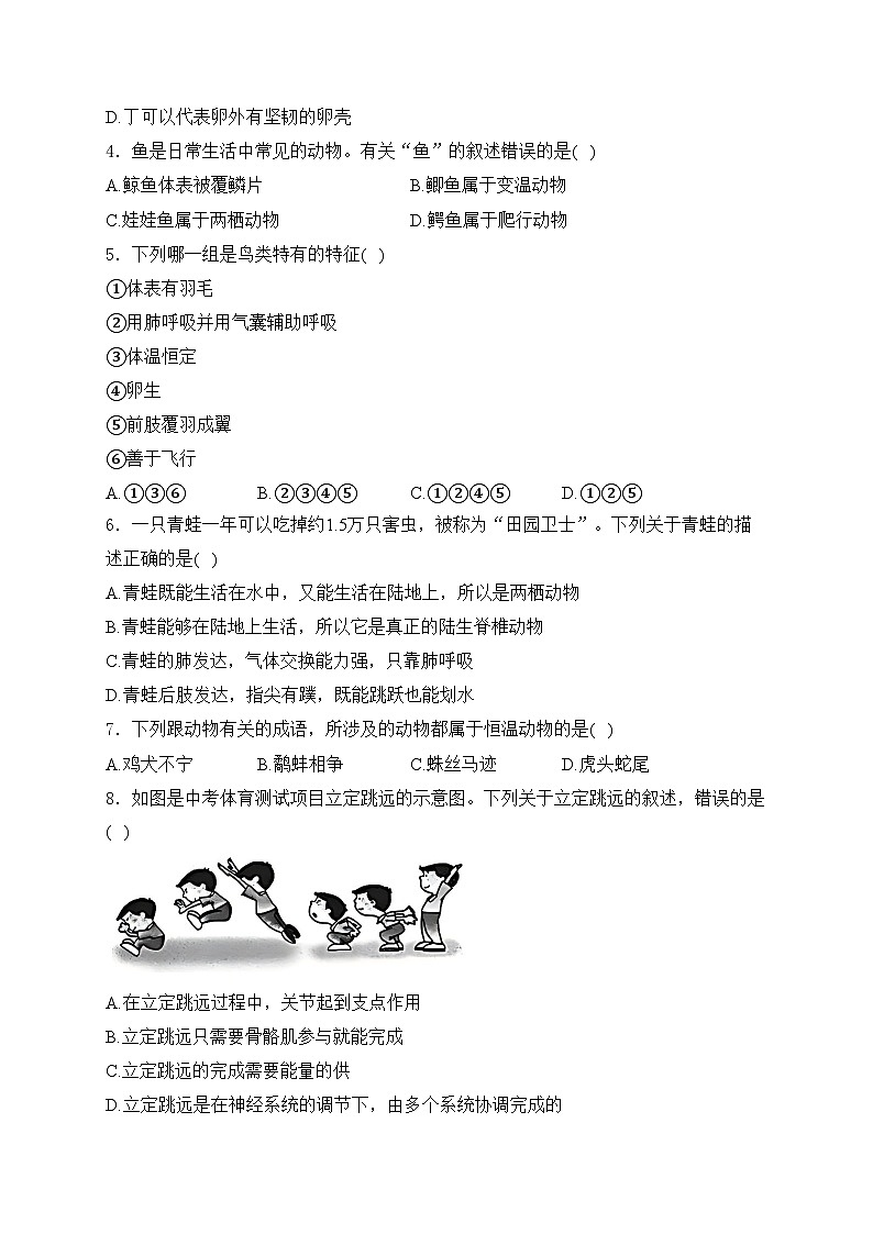 河南省南阳市邓州市2024-2025学年八年级上学期期中考试生物试卷(含答案)第2页