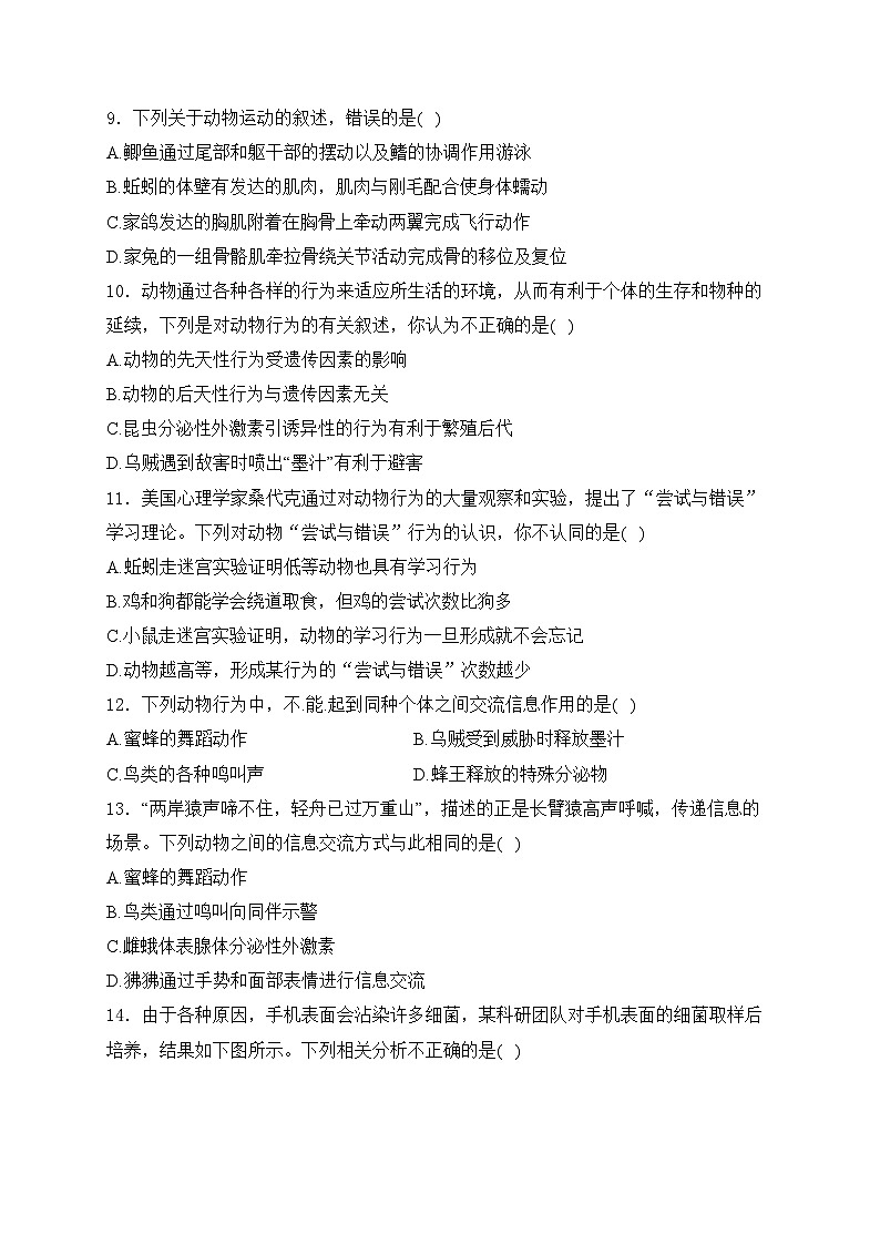 河南省南阳市邓州市2024-2025学年八年级上学期期中考试生物试卷(含答案)第3页