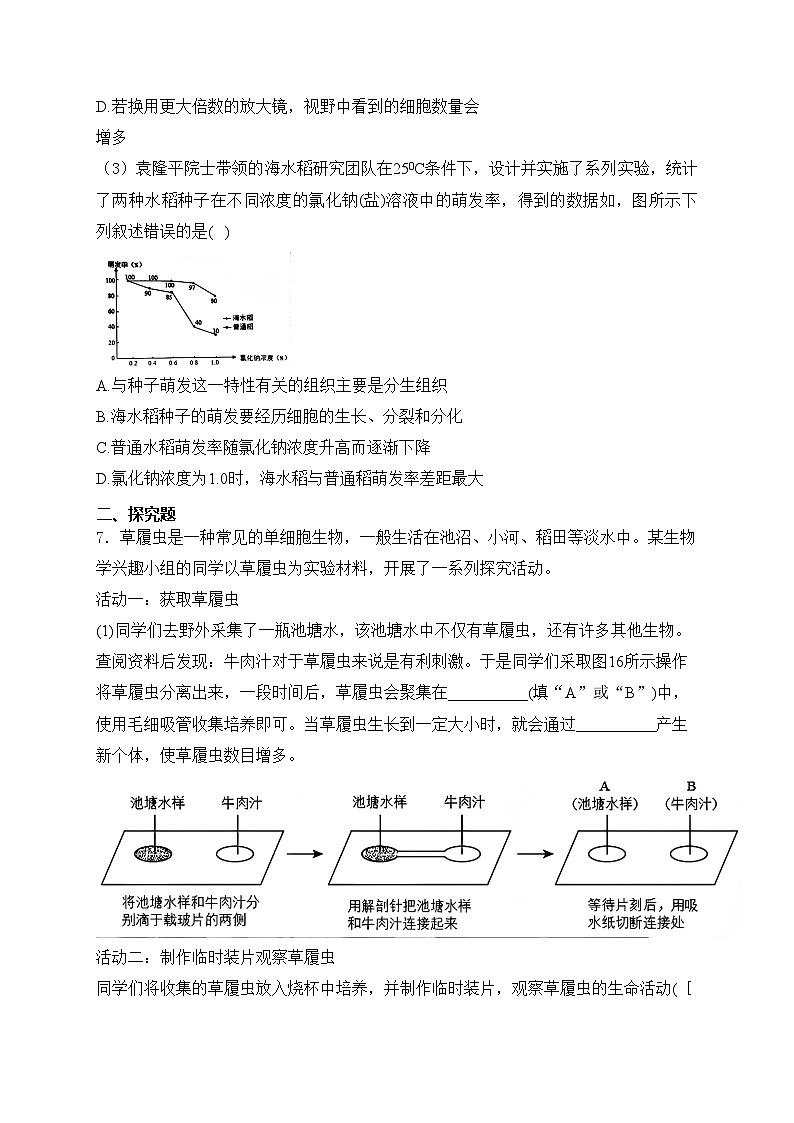湖北省荆楚联盟2024-2025学年八年级上学期期中考试生物试卷(含答案)第3页