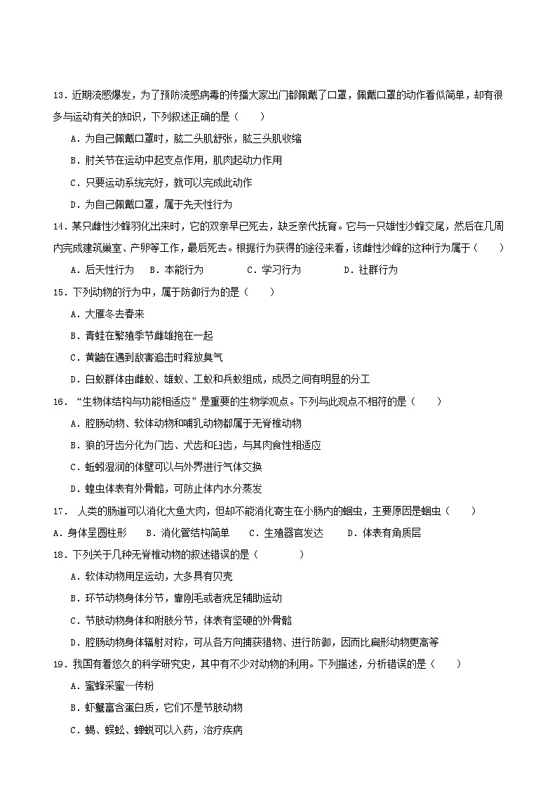 四川省自贡市荣县启明教育集团2024-2025学年八年级上学期第一次月考生物试题-A4第3页