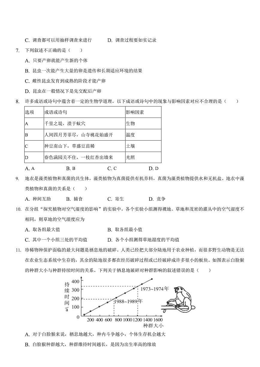 江苏省无锡市天一中学2022-2023学年七年级上学期期末考试生物试卷第2页