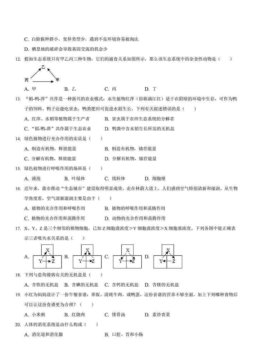 江苏省无锡市天一中学2022-2023学年七年级上学期期末考试生物试卷第3页