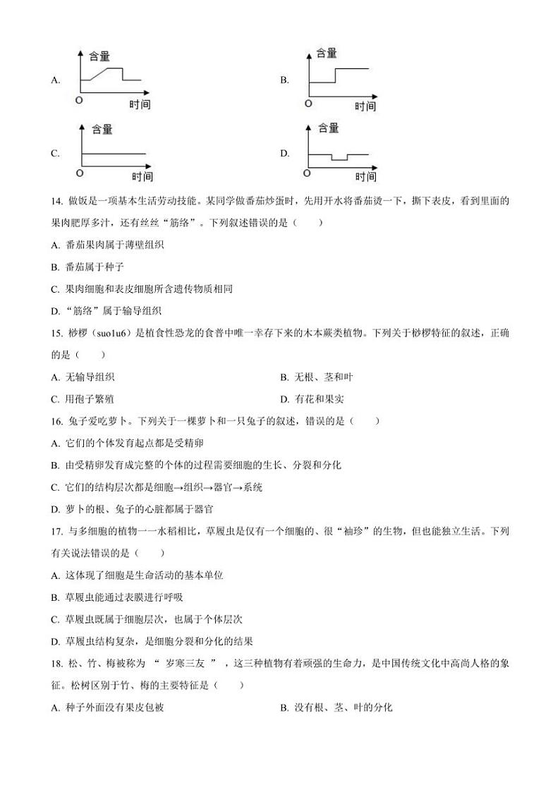 2024～2025学年黑龙江省哈尔滨市萧红中学七年级(上)期中生物试卷(含答案)第2页