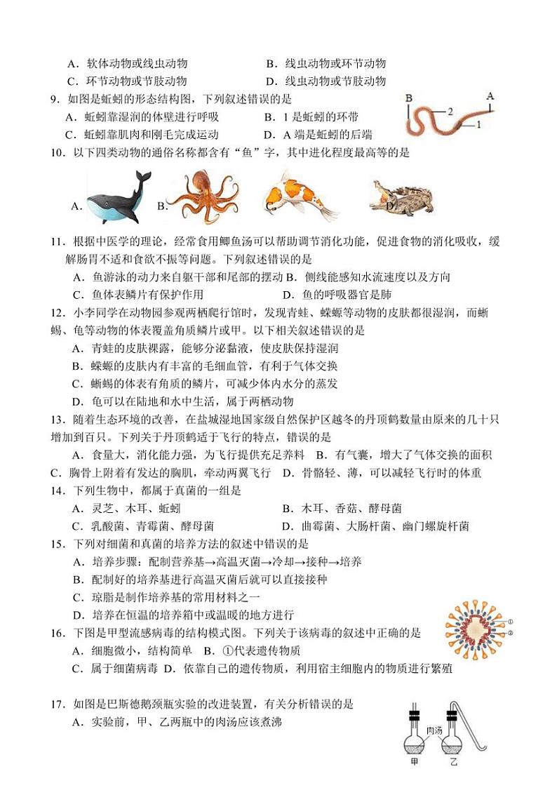 2024～2025学年江苏省盐城市建湖县实验初中教育集团七年级(上)12月月考生物试卷(含答案)第2页