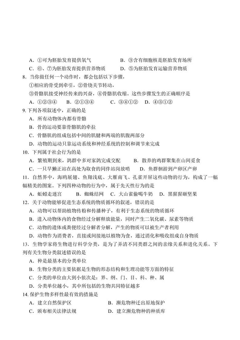 2024～2025学年辽宁省辽阳市第一中学八年级(上)12月月考生物试卷(含答案)第2页