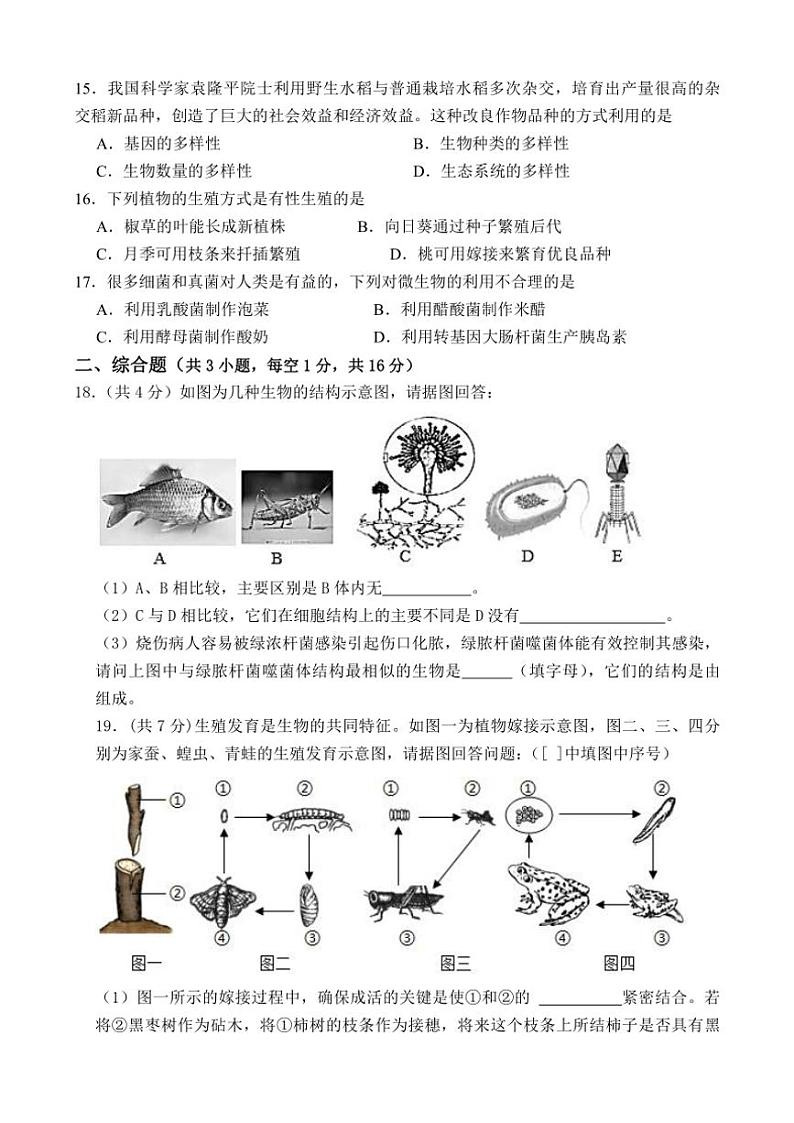 2024～2025学年辽宁省辽阳市第一中学八年级(上)12月月考生物试卷(含答案)第3页