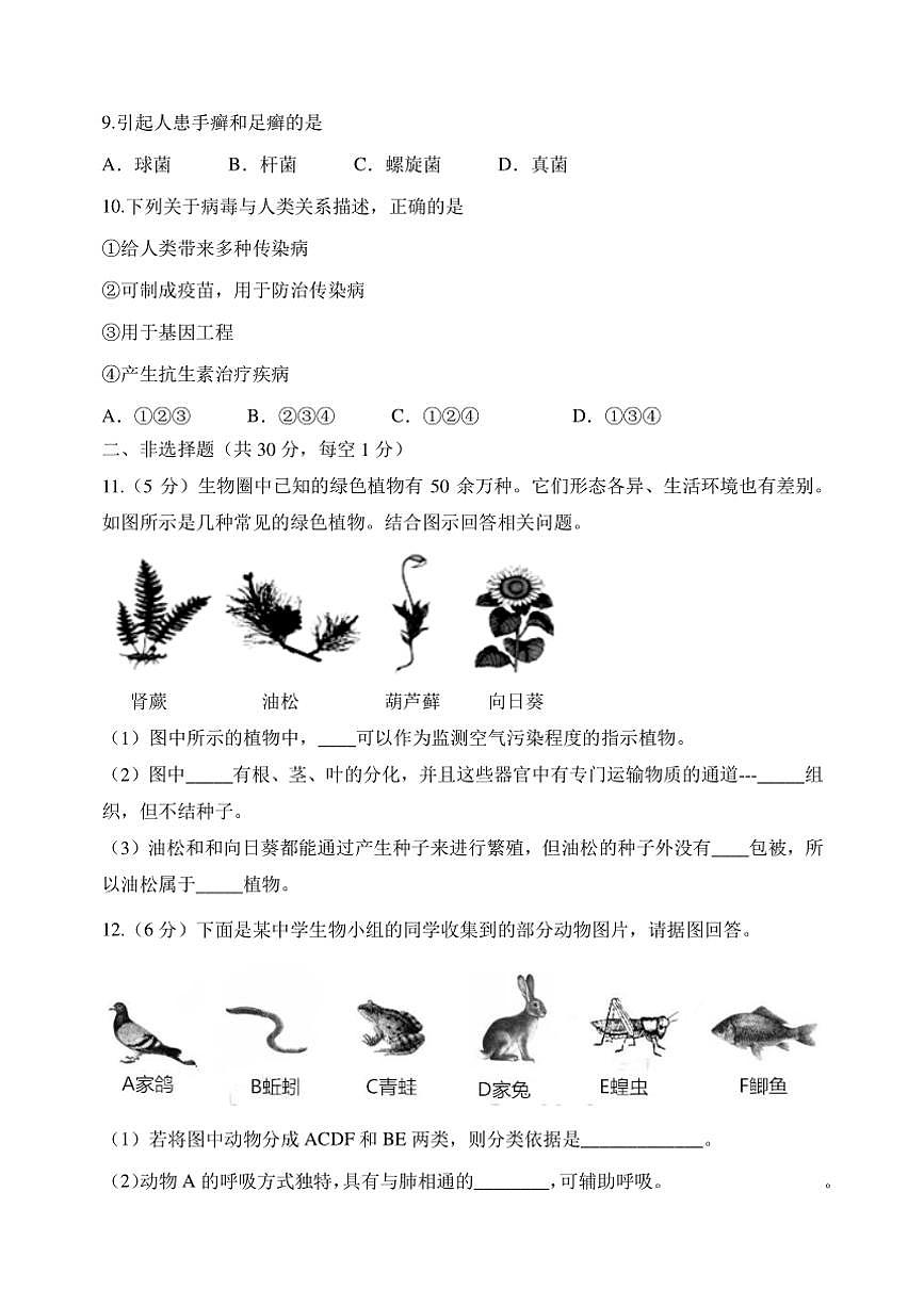 2024～2025学年辽宁省辽阳市第一中学七年级(上)12月月考生物试卷(含答案)第2页