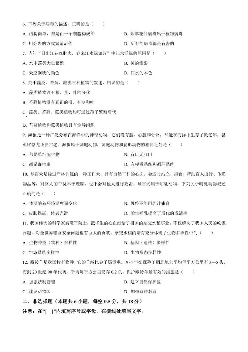 2024～2025学年辽宁省沈阳市第七中学八年级(上)期中生物试卷(含答案)第2页