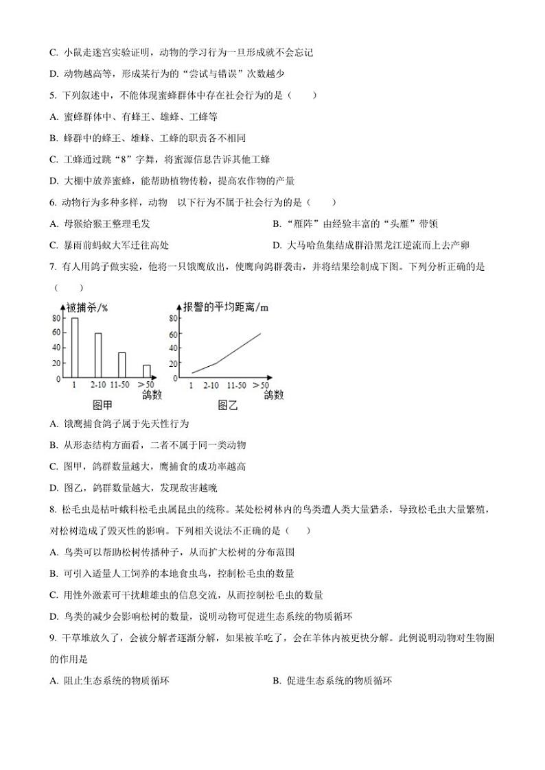 2024～2025学年陕西省西安市新城区西光中学教育集团联考(月考)八年级(上)12月月考生物试卷(含答案)第2页