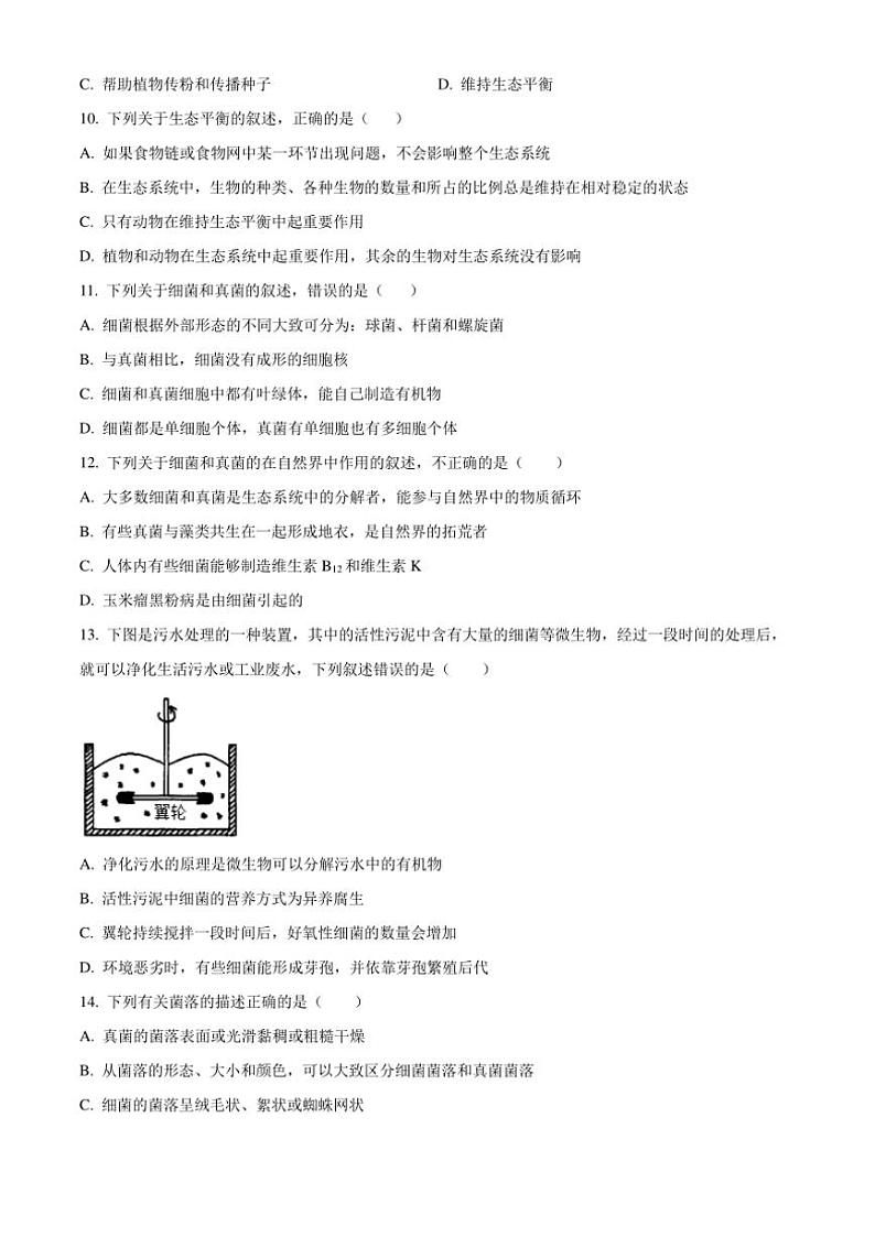 2024～2025学年陕西省西安市新城区西光中学教育集团联考(月考)八年级(上)12月月考生物试卷(含答案)第3页