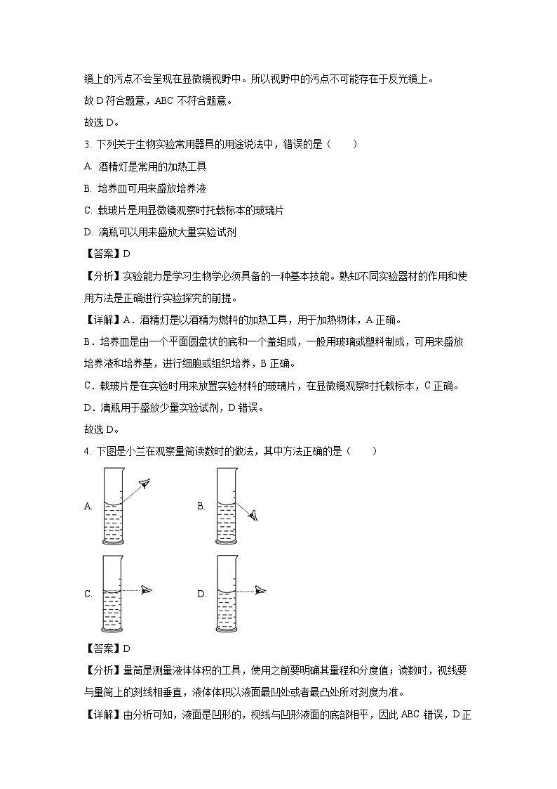 2023~2024学年河北省邯郸市馆陶县七年级上学期期末生物试卷(解析版)第2页