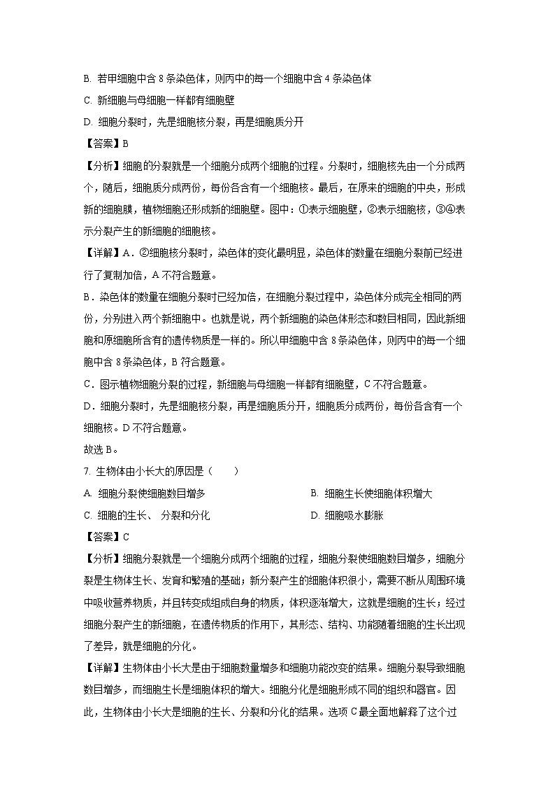 2023~2024学年河北省邯郸市广平县七年级上学期期末生物试卷(解析版)第3页