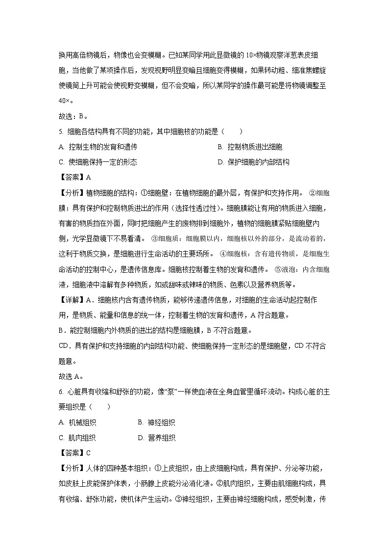 2023~2024学年河北省邯郸市邯郸冀南新区七年级上学期期末生物试卷(解析版)第3页