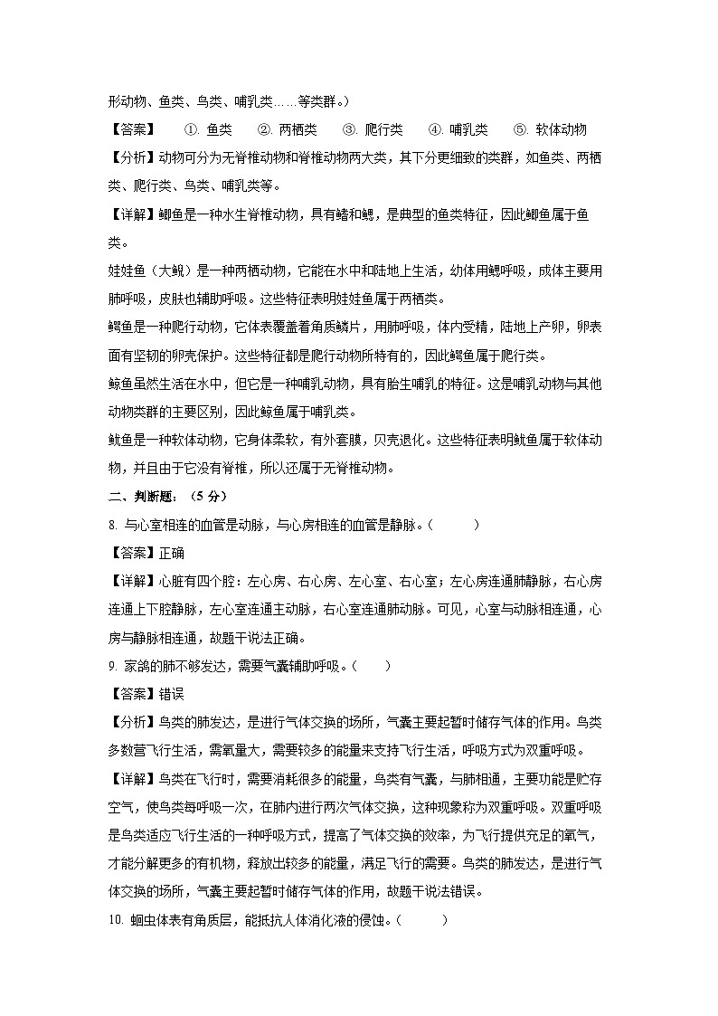 2023~2024学年河北省邯郸市大名县七年级上学期期末生物试卷(解析版)第3页