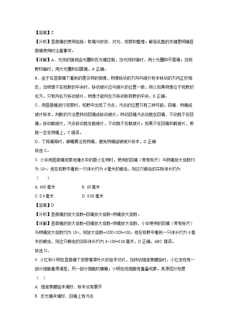 2023~2024学年河北省石家庄市高邑县七年级上学期期末生物试卷(解析版)第2页