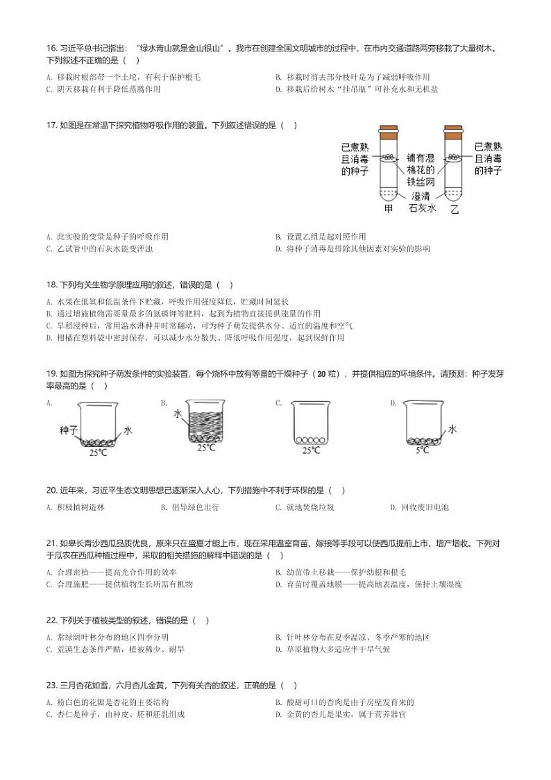 湖南省株洲市炎陵县2023-2024学年七年级(上)期末生物试卷(含解析)第3页