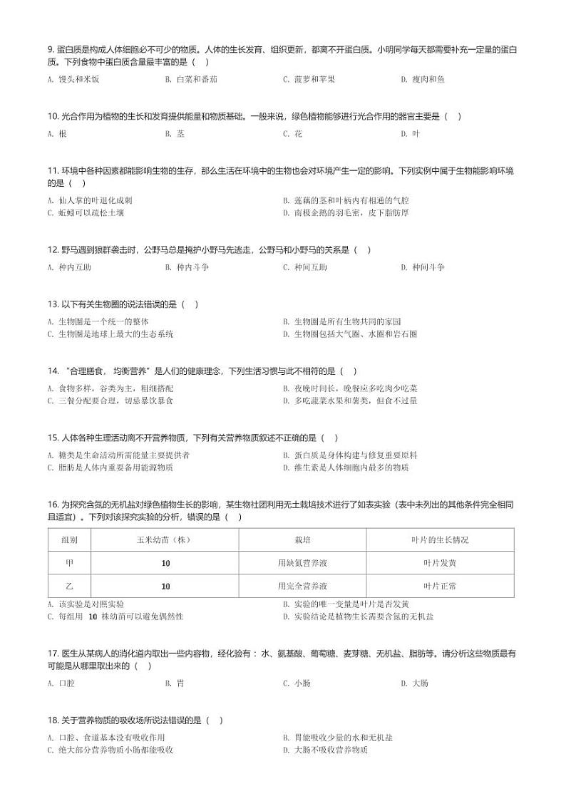 江苏省宿迁市宿豫区2023-2024学年七年级(上)期末生物试卷(含解析)第2页