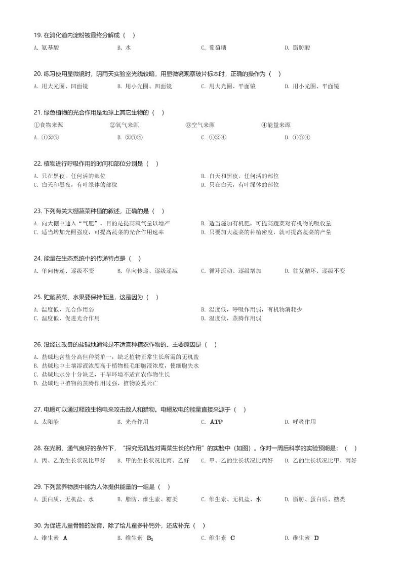 江苏省宿迁市宿豫区2023-2024学年七年级(上)期末生物试卷(含解析)第3页