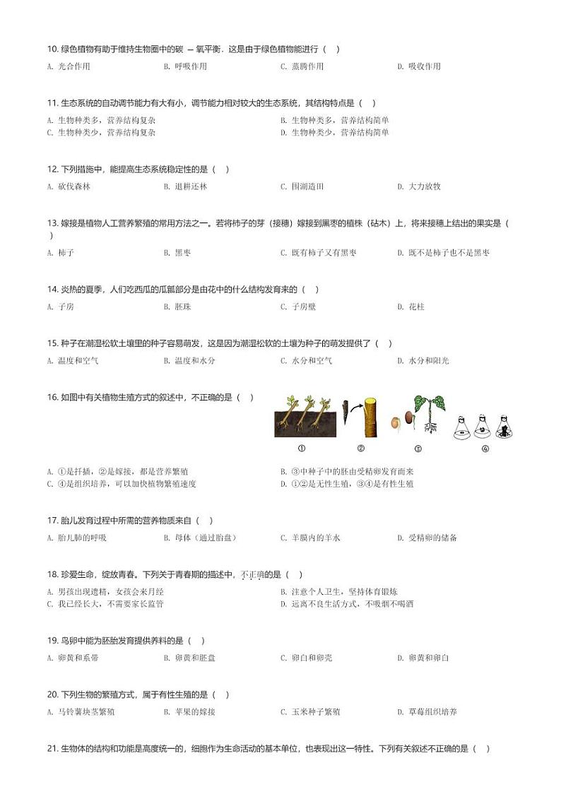 江苏省宿迁地区2023-2024学年八年级(上)期末生物试卷(含解析)第2页
