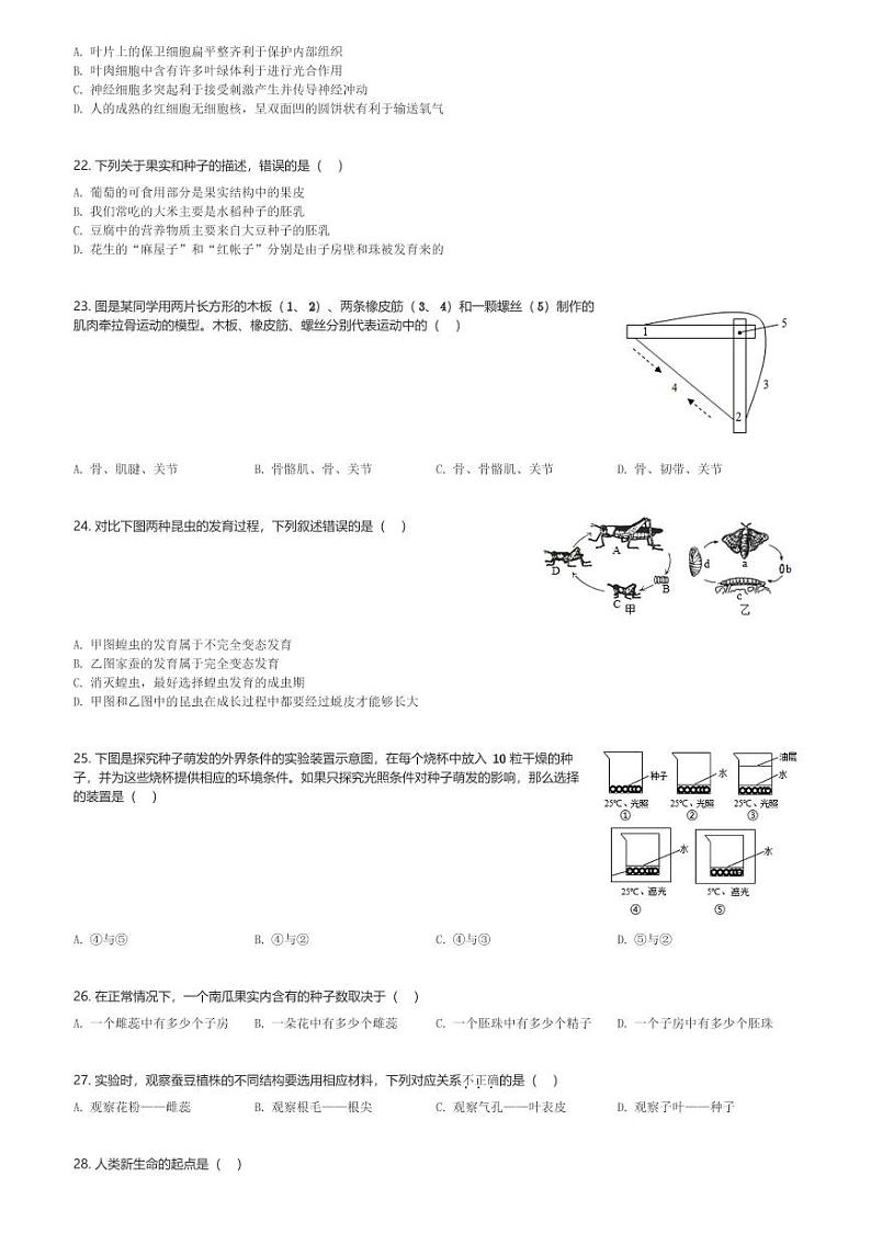 江苏省宿迁地区2023-2024学年八年级(上)期末生物试卷(含解析)第3页